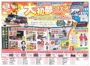 ２０１６　大初売り